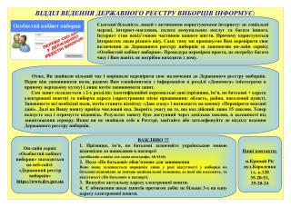 Відділ ведення державного реєстру виборців інформує